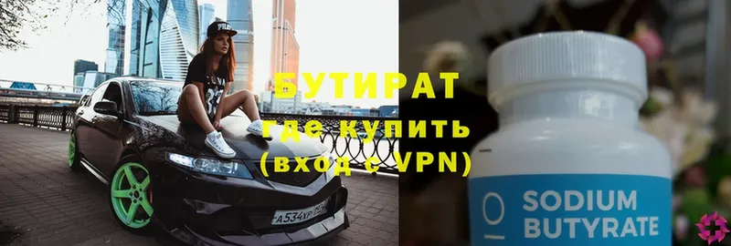 Бутират 99%  MEGA вход  Удомля 